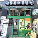 리틀꼬마김밥(조양점) | 미사 김밥 맛집 제대로 된 분식을 원한다면 리틀꼬마김밥!