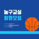 짐농구교실