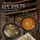 대구상가맨 - 23599 | [대구 범어동] “옛추억갈비탕” | 곱창 스지 왕만두 혼밥 가격 양 주차장 솔직후기
