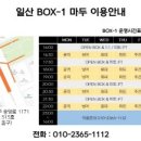 일산 Box-1 대화 이미지