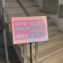 드림애지역아동센터2 | 뮤지컬 <긴긴밤> 후기 / 링크아트센터드림 1관 시야 티켓 할인 주차정보