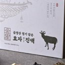 흑염소명가 이미지