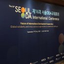 [SODA 6기]‘제16회 서울 ODA 국제회의’ 생생 후기