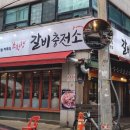 갈비충전소
