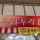 우리두리분식 이미지