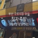 장날족발 이미지