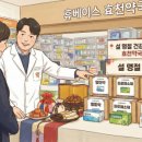 효천약국 이미지