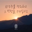 야고보서 1:12 – 1:27 일상에서 바로 분별할 시험 원인과 헛된 경건 이미지