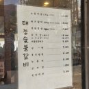 본가태능숯불갈비 이미지