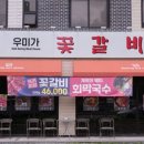 우미가 - 남구 유엔평화로 11 | 우미가