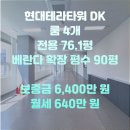 테라타워공인중개사사무소 | 가산동 초역세권 사무실 현대테라타워 DK 76평대 임대, 가성비 최상