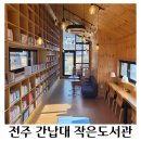 간납대작은도서관 이미지