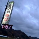 추원복송어장