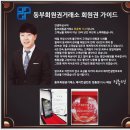 베스트회원권거래소
