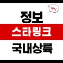 스타링크 한국 상륙! 서비스 개요와 기존 통신 서비스 비교 분석
