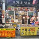 오가네떡