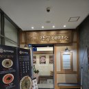 사직동맛집 자가제면으로 만든 든든한 한끼식사 팔구제면소 사직직영점