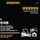 생림종합정비 이미지