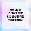 은우헤어컬렉션 네이버블로그