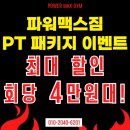 (주)파워맥스 | 병점역헬스장 파워맥스짐) 탄수화물 없이 살 빼는 법? 키토제닉 다이어트 총정리 [ 오산24시헬스장...