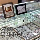 목포 안경 대형 프랜차이즈 다비치안경