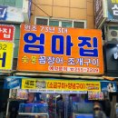 부산숯불꼼장어해물 이미지