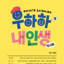 원길로 | 러블리페이퍼 <우하하 내 인생 전시회> 오프닝 다녀온 후기