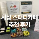 사상 스터디카페 추천 이용권 종류 후기