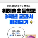 위례솔초등학교 이미지