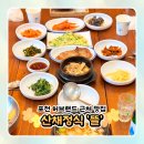 보림밥 정식 뜰 | 포천 허브랜드 근처 맛집 뜰 산채정식 건강한 한정식 한상 내돈내산 후기