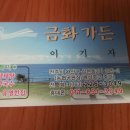 금화가든 이미지