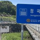 정곡천 이미지