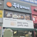 아름동_해피라움3 앞 | 세종 아름동 두부잘하는집 두부맛집 두부 콩물 청국장 후기