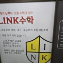 링크수학