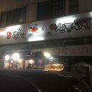 촌골닭갈비&신통치킨 이미지