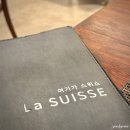 맑고고운약국 | 보물같은 분위기 서촌 맛집 라스위스 블루리본 13년연속