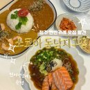 동남산 화장실 | 청주 동남지구 맛집 소코아, 반반카레 연어냉소바 먹고 온 솔직후기