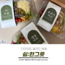 건강다이어트체조 | 다이어트 샐러드 배송 만족스러운 쉼한그릇 주문후기