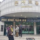 대전 목원대학교 초청공연 (12월10일) 이미지