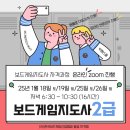 보드게임지도사 2급 자격증 | [공지] 2025년 보드게임지도사 2급 자격과정 수강생 모집