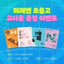 미래엔학원 - 남동구 호구포로 920 | 미래엔학원