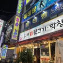 김해생뒷고기막창 - 20566 | 김해생뒷고기막창