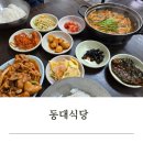 동대식당 이미지