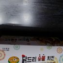 닭드리숯불치킨 네이버블로그