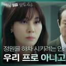 [2024.03.18] [멱살 한번 잡힙시다] 윤제문과 박형수의 식사 자리를 덮친 김하늘 “기사를 사주한 겁니까?” 이미지