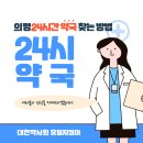 의령약국 이미지