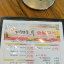해마루숯불갈비 이미지