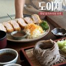 코리아나 화성/향남대리점 | [맛집] 향남 돈가스 소바 맛있는 일식 식당 '도이제' | 혼밥, 데이트 추천