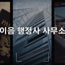 해사행정사무소 이미지