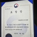 1구역 [7/9(화) 산엄통상자원부 “2024 세계인정의날” 이종남권사님 표창장 시상하셨습니다~ ] 이미지